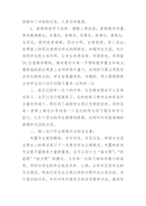 四年级数学上册教学工作总结_3.docx