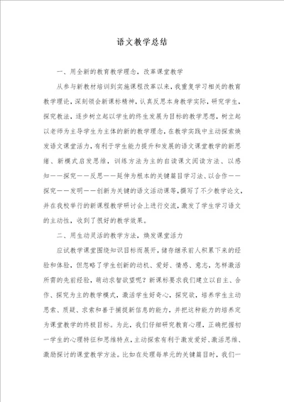 2021年语文教学总结