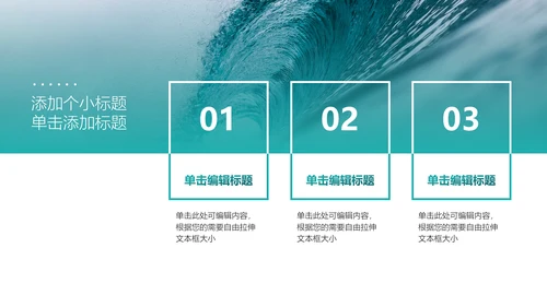 新起点新征途冲浪手通用PPT模板
