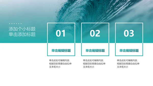 新起点新征途冲浪手通用PPT模板