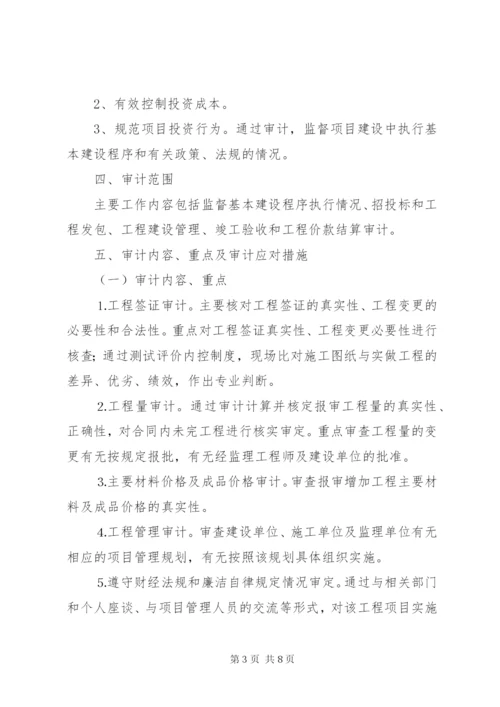 全面审计实施方案 (5).docx