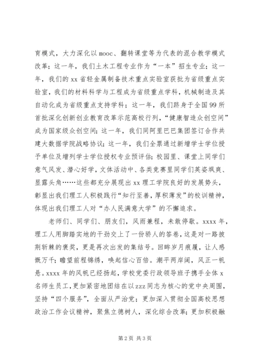校党委书记XX年新春贺辞.docx
