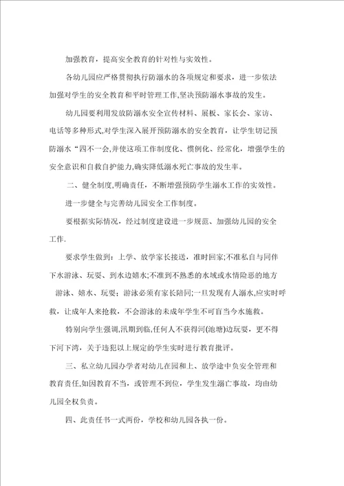幼儿园防溺水责任书