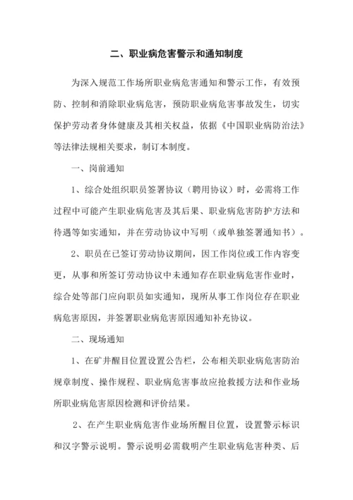 煤矿职业病危害防治管理新规制度汇编.docx