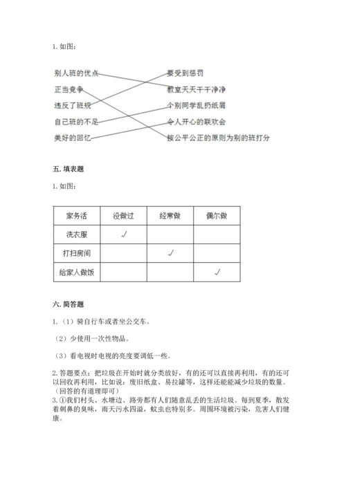 2022秋部编版四年级上册道德与法治期末测试卷附完整答案【各地真题】.docx