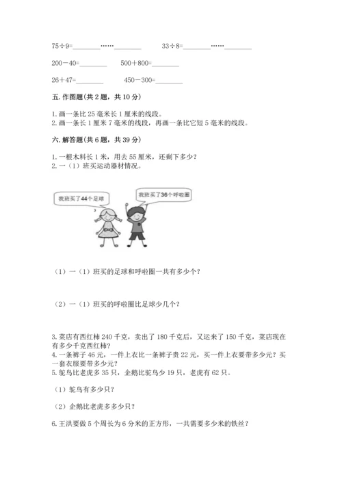 人教版三年级上册数学期中测试卷精品【预热题】.docx