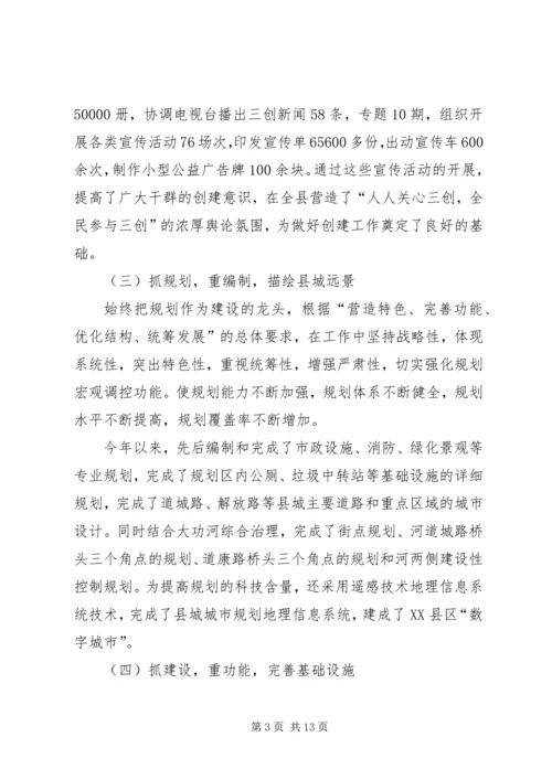 某县上半年三创建工作总结和下半年工作安排.docx