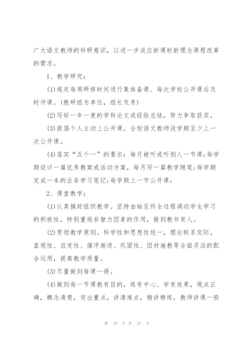 2022语文教研组工作计划10篇.docx