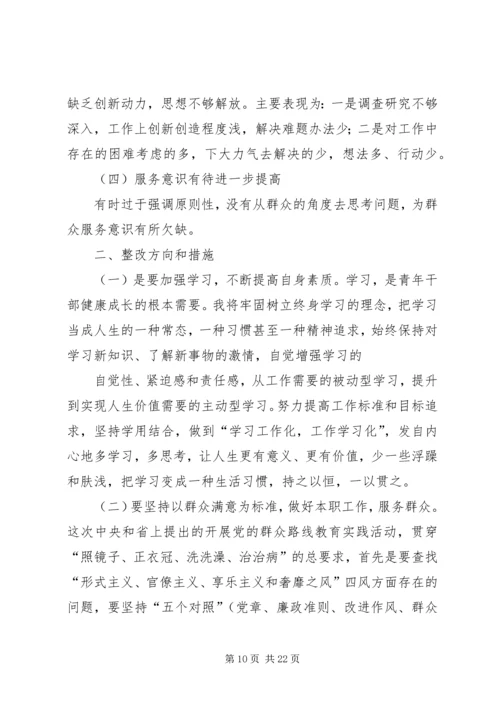 群众路线教育实践活动个人学习体会.docx