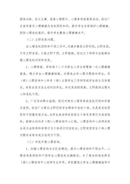 学生心理危机预防与干预综合体系建设专业方案.docx