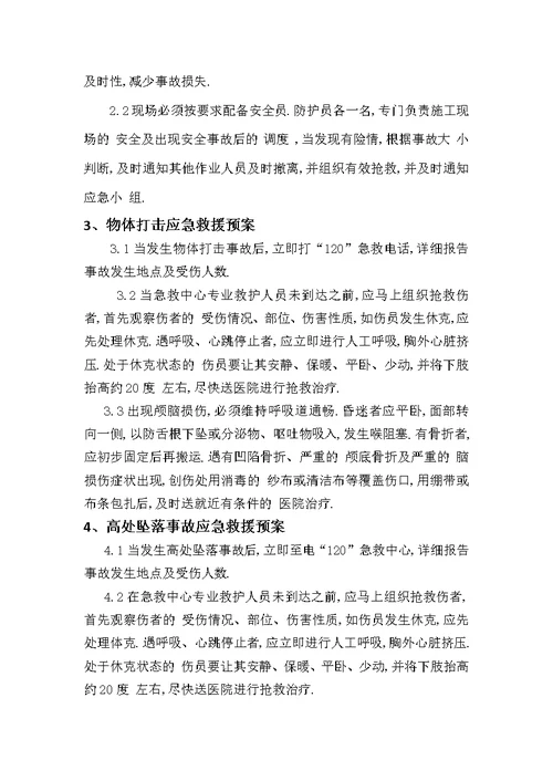 混凝土空心板桥、现浇连续梁桥、现浇简支梁桥拆除施工方案优秀工程案例