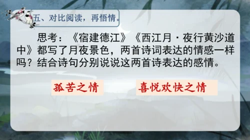 3.古诗词三首 （西江月·夜行黄沙道中）课件