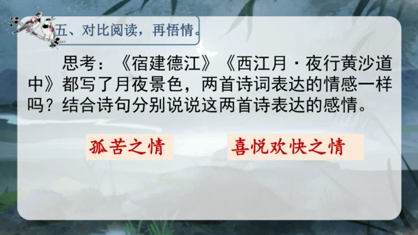3.古诗词三首 （西江月·夜行黄沙道中）课件