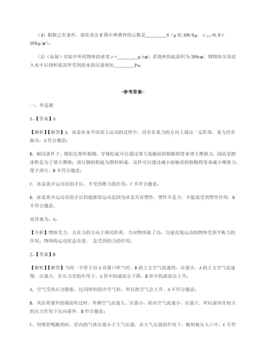 滚动提升练习广东深圳市高级中学物理八年级下册期末考试同步测评试题（含解析）.docx