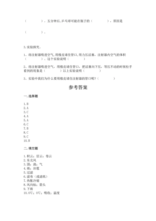 教科版三年级上册科学《期末测试卷》精品（达标题）.docx