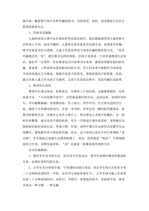 有关读书活动计划范文汇编五篇.docx
