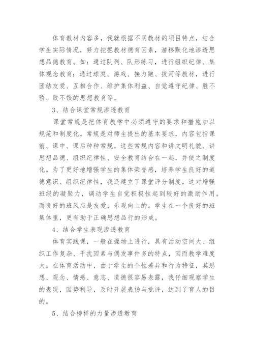 体育教学中的德育渗透论文.docx