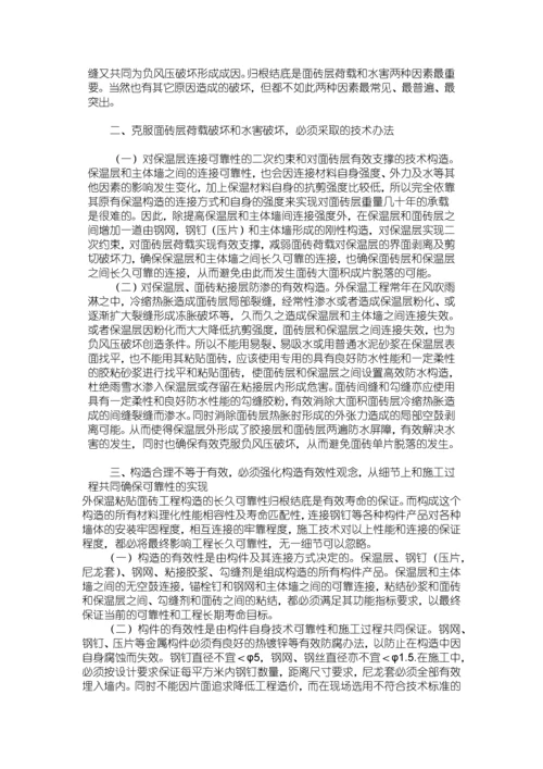 浅谈建筑外墙保温技术的常见问题及应对措施.docx