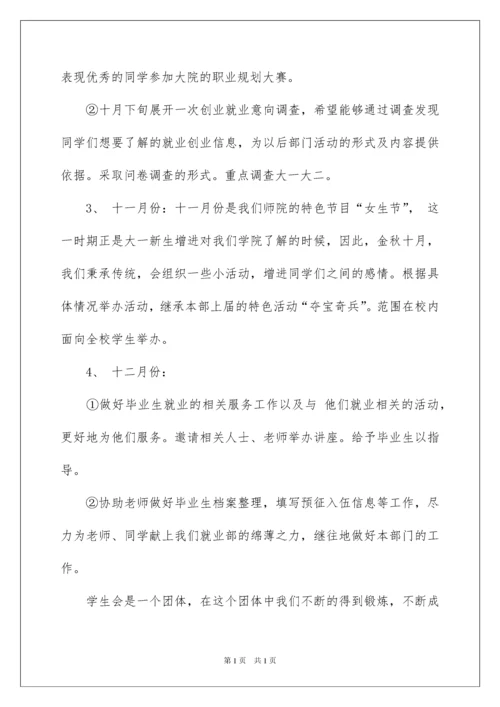 2022学生会工作计划三篇.docx