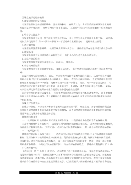 教师证综合素质总结学生观教师观教育观.docx