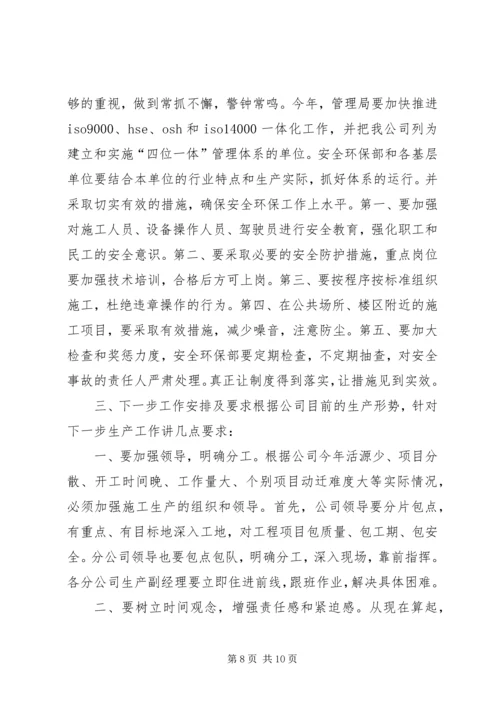 在公司“成本效益年”活动大会上的报告 (7).docx
