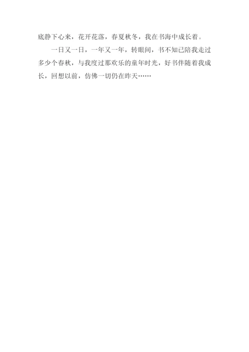 好书伴我成长作文600字-2.docx