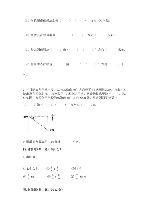 小学数学六年级上册期末测试卷含完整答案【全国通用】.docx