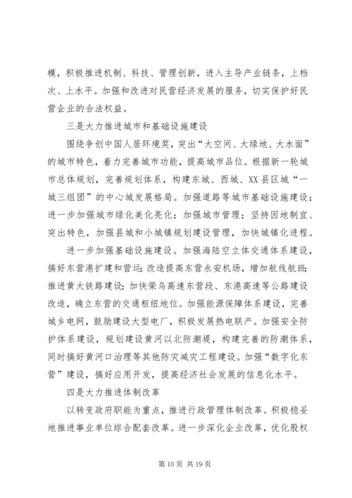 吉炳伟市长在市人大十三届五次会议上的工作报告 (5).docx