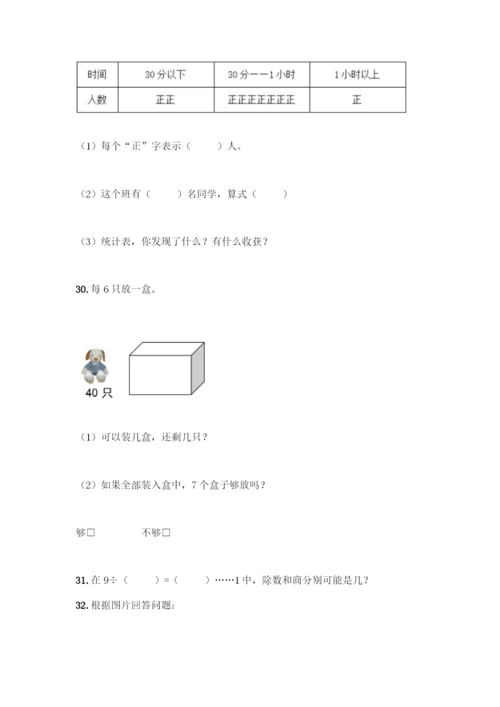 二年级下册数学易错题应用题附参考答案(黄金题型).docx