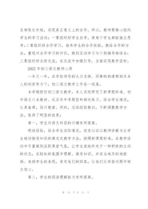 2022年初三语文教师心得.docx