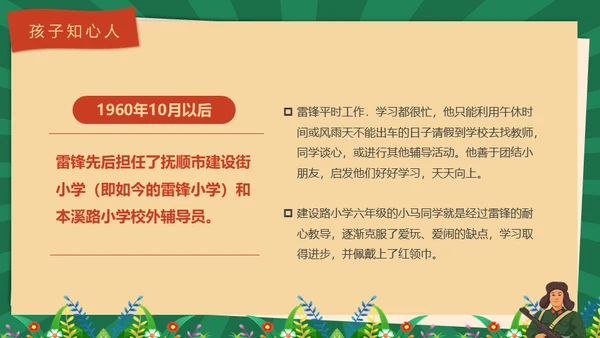学雷锋纪念日文明标兵雷锋故事通用PPT模板