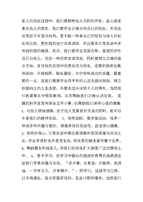 学海无涯，健康无价 演讲