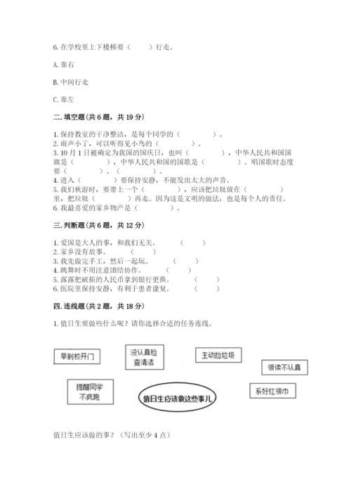 部编版二年级上册道德与法治 期末测试卷含完整答案（名师系列）.docx