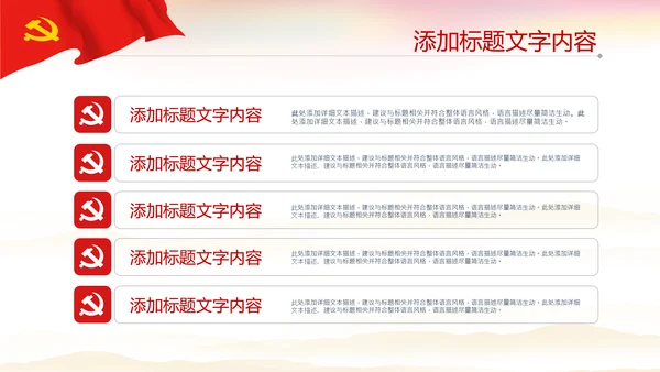 党政党史党课解读政府工作报告ppt模板