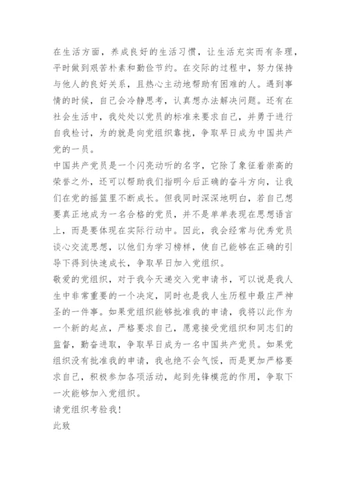 2022通用入党申请书1000字十篇_1.docx