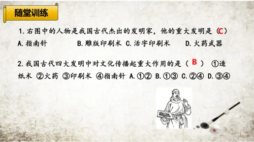 第13课 宋元时期的科技与中外交通  课件