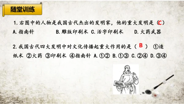 第13课 宋元时期的科技与中外交通  课件