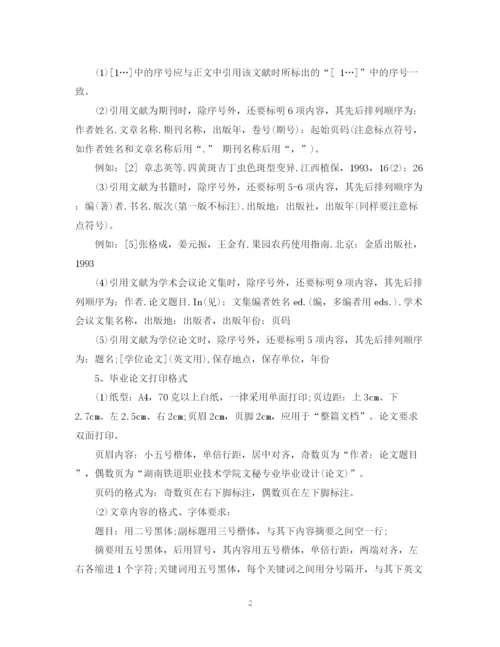 2023年毕业论文（设计）的基本规范要求.docx