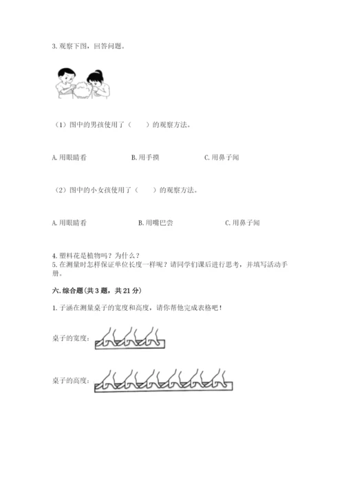 教科版一年级上册科学期末测试卷1套.docx