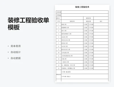 装修工程验收单模板