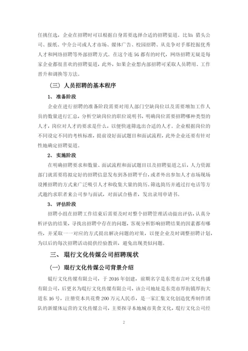 曾金红毕业论文定稿.docx