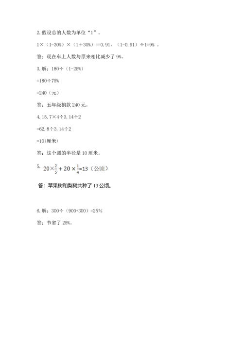 六年级上册数学期末测试卷含答案【考试直接用】.docx
