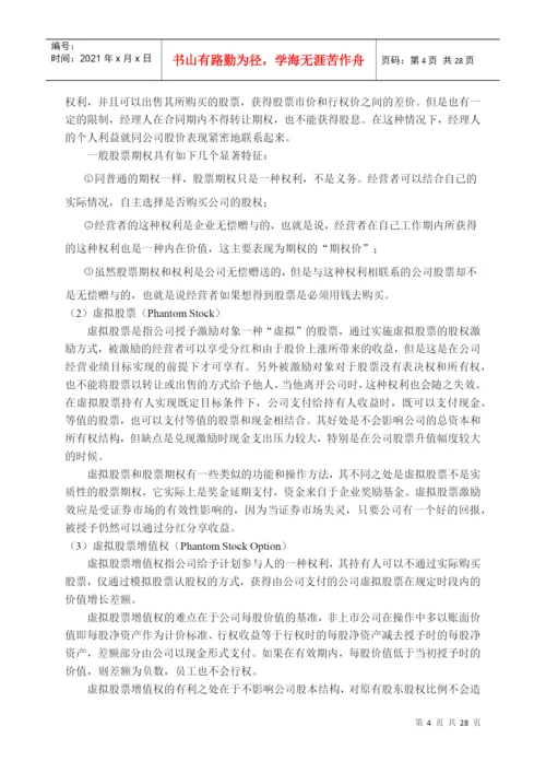 【2022精编】上市公司的股权激励效应研究论文.docx