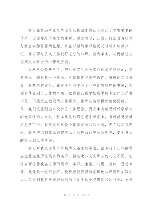 研究生学年个人总结5篇.docx