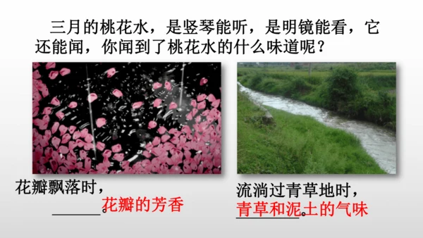 4 三月桃花水 课件
