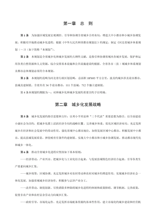 河北省城镇全新体系重点规划文本.docx