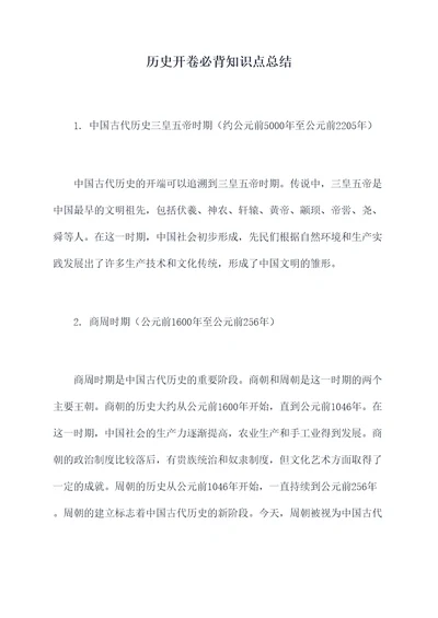 历史开卷必背知识点总结