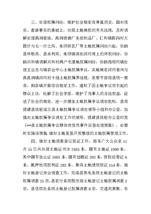 二00七年测绘地籍年终工作总结及20XX年工作计划