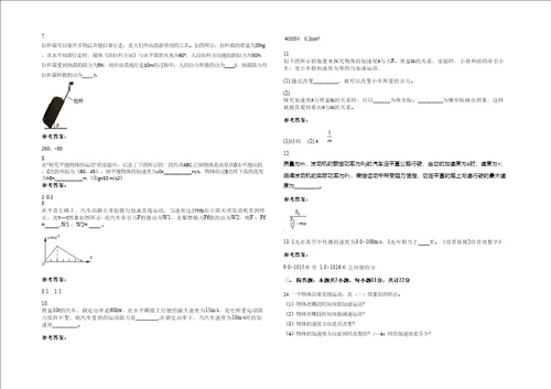 2020年安徽省安庆市秀山中学高一物理联考试卷含解析