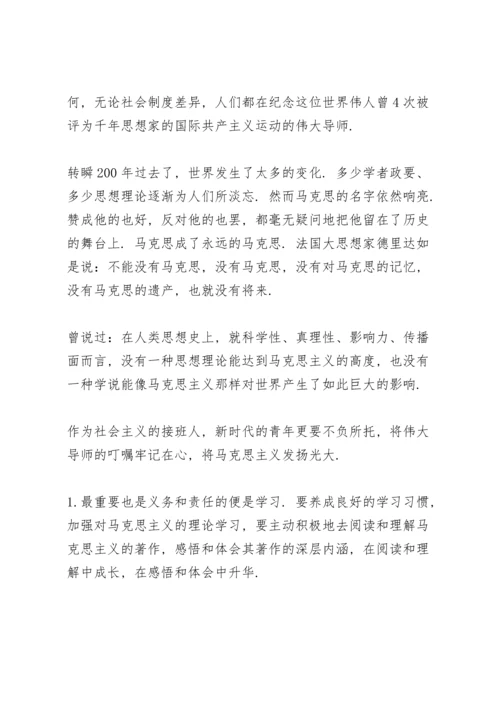 关于纪念马克思诞辰200周年大会重要讲话心得体会.docx